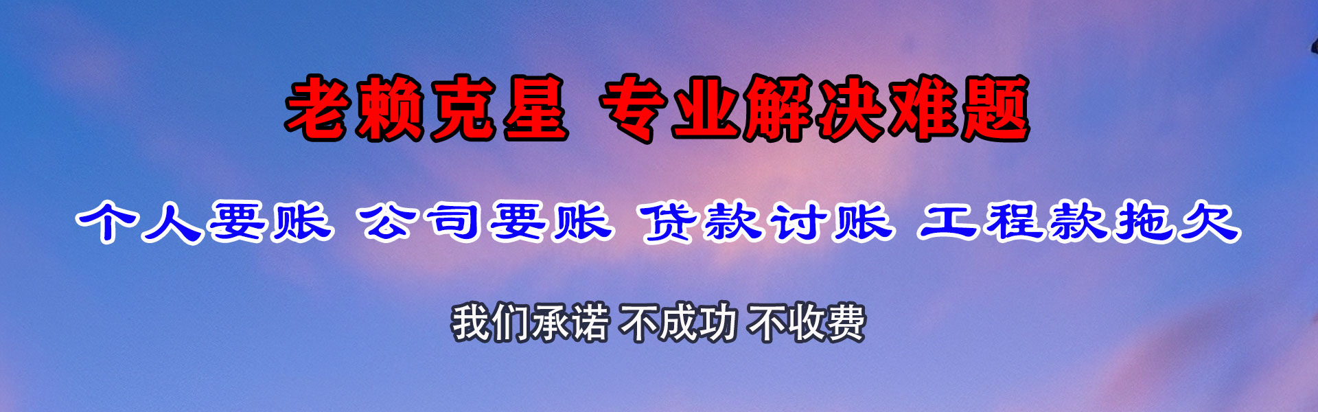 聊城催收公司